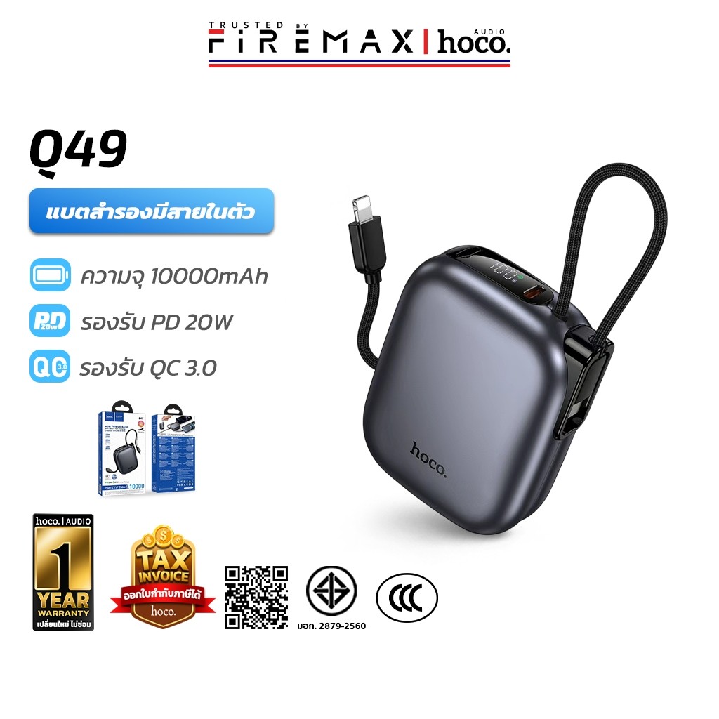 HOCO Q49 พาวเวอร์แบงค์ชาร์จเร็ว 10000mAh สายชาร์จในตัว iOS & Type-C ...