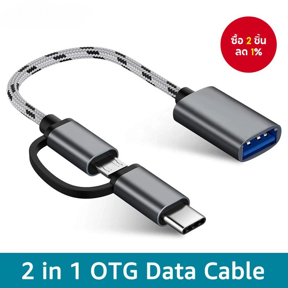 2 in 1 USB 2.0 OTG อะแดปเตอร์ประเภท C Micro USB เป็น USB 2.0 อะแดปเตอร์ ...