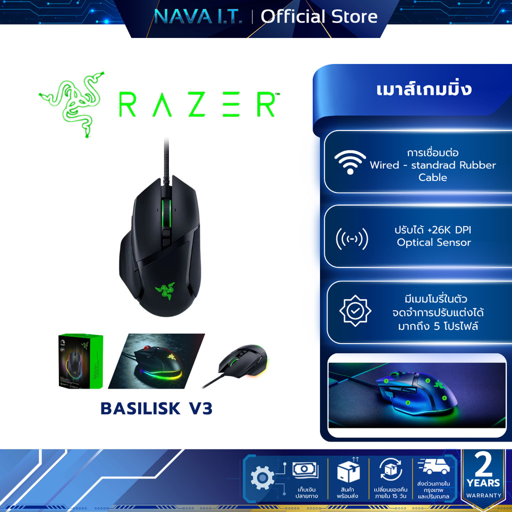 RAZER BASILISK V3 GAMING MOUSE OPTICAL เมาส์เกมมิ่งมีสาย รับประกัน 2ปี