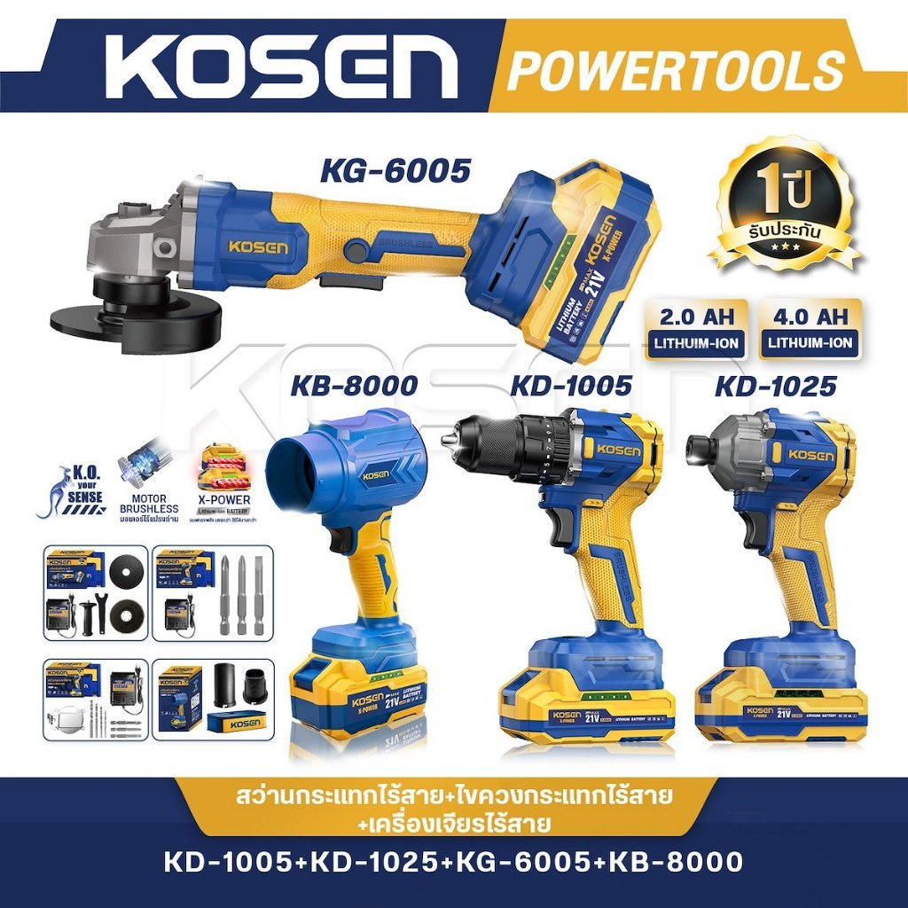 combo set 4 เครื่อง KOSEN เครื่องเจียรไร้สาย เครื่องเป่าลม สว่านไร้สาย ...