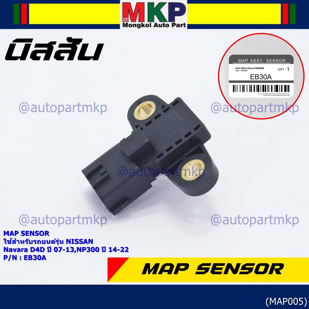 ***ราคาพิเศษ***ใหม่ แท้ Nissan เซนเซอร์ อากาศ MAP Sensor Nissan navara ...