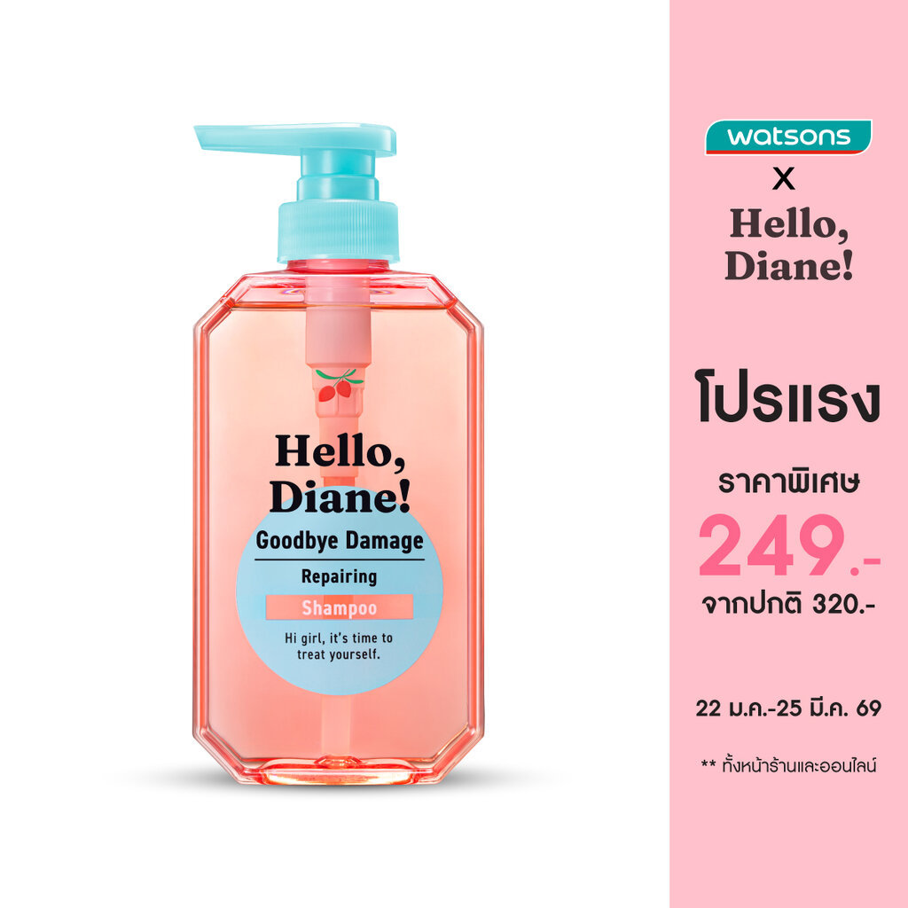 Hello Diane ฮัลโหล ไดแอน แชมพู กู๊ดบาย แดเมจ รีแพร์ริ่ง 400 มล. ...