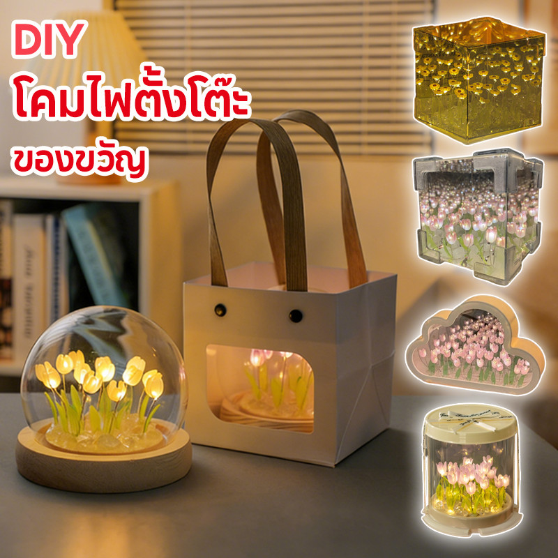 ดอกไม้อมตะ DIY ทิวลิป สวยงาม ไฟกลางคืน ตกแต่งห้อง ของขวัญวันเกิด ...