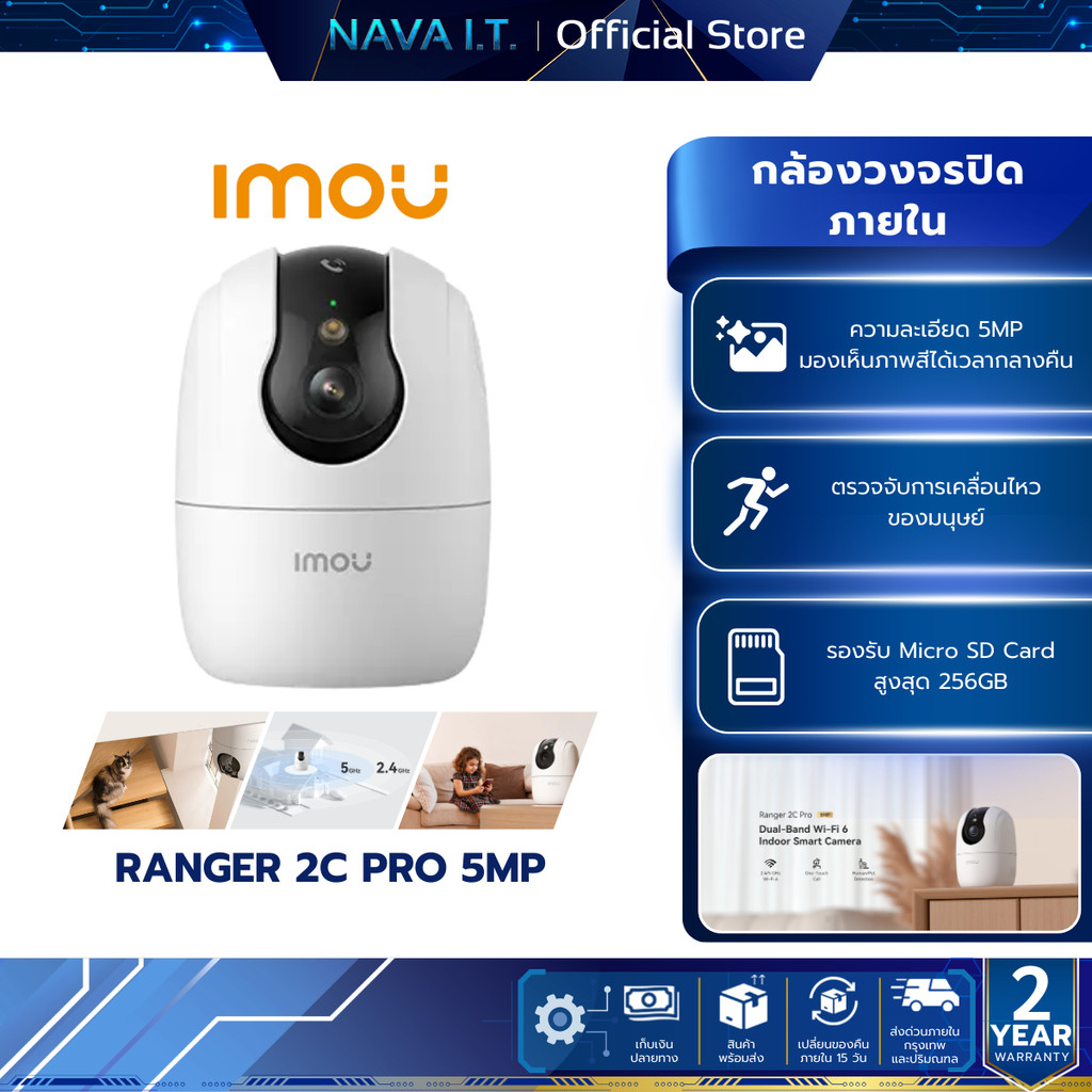 IMOU RANGER 2C PRO 5MP กล้องวงจรปิดภายใน Wifi ระบบAIตรวจจับ โทรออก พูดคุยโต้ตอบ