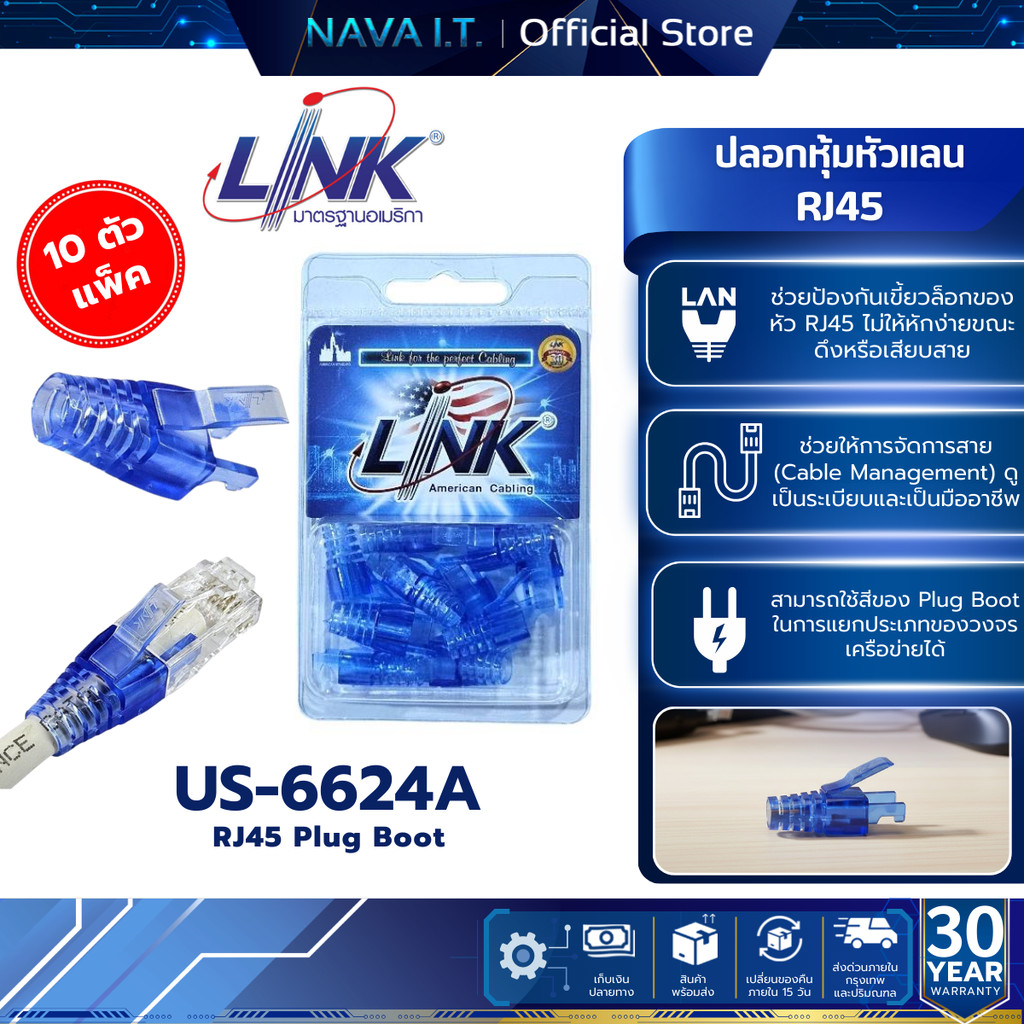 LINK US-6624A BLUE CAT6 LOCKING PLUG BOOT ใช้สำหรับเข้าหัวกับสายแลน 10 ...