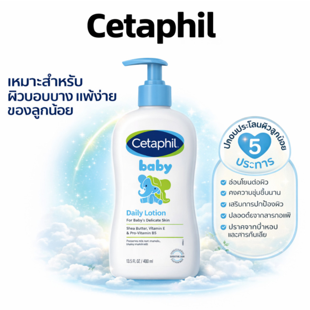 Cetaphil Baby Daily Lotion โลชั่นเด็กสูตรอ่อนโยน ชุ่มชื้นยาวนาน ปกป้อง ...