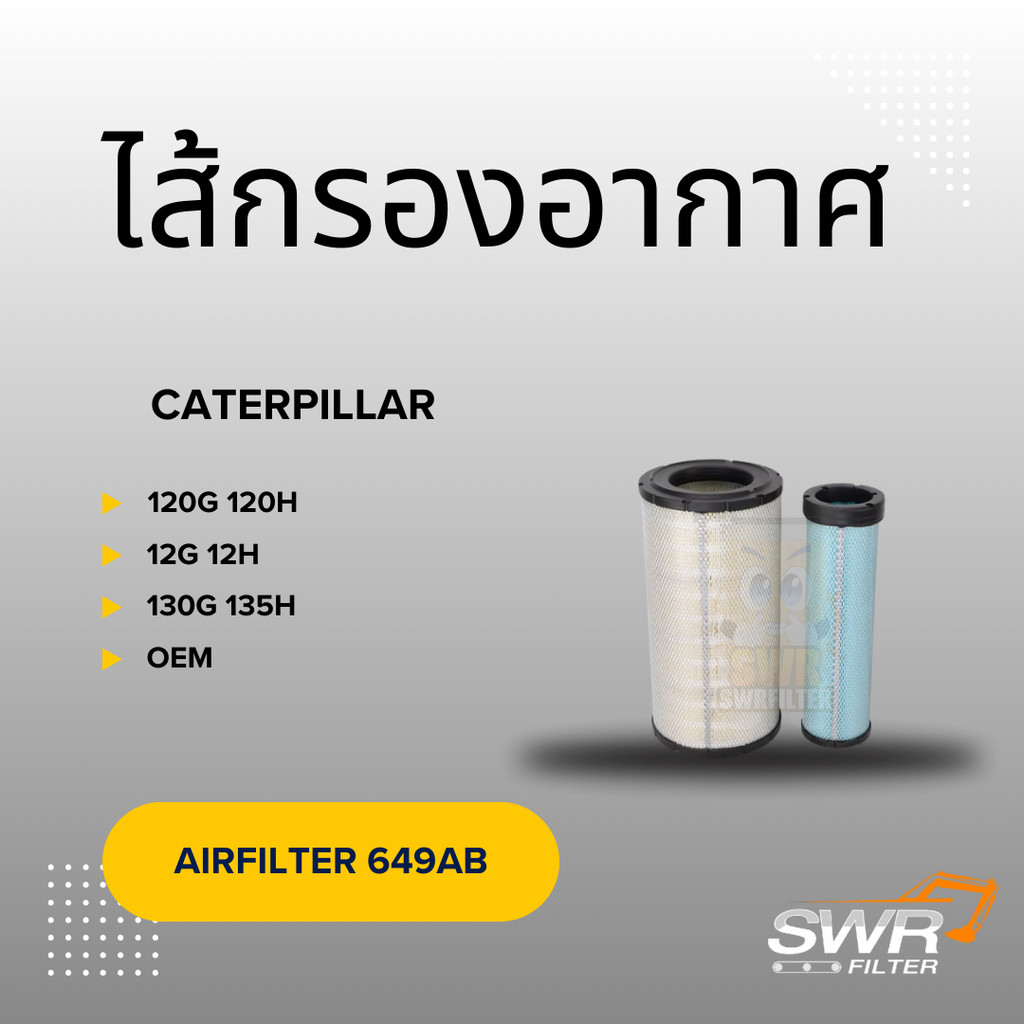 ไส้กรองอากาศ CATERPILLAR 120G 120H 12G 12H 130G 135H | Shopee Thailand