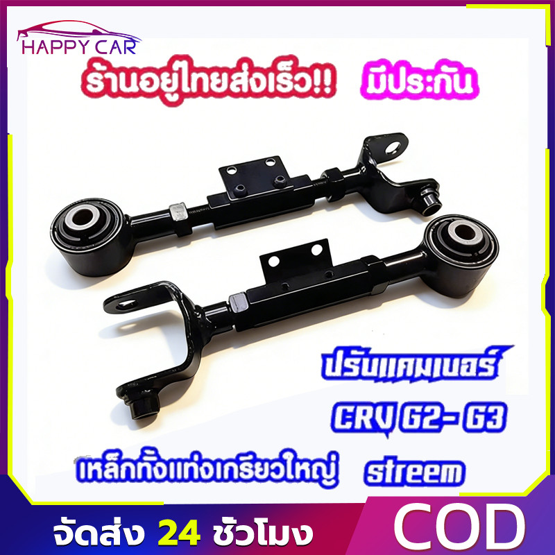 COD CAMBER หลัง CIVIC ES DC5 สีดำ งานเหล็ก อุปกรณ์ตกแต่งและปรับล้อ ...