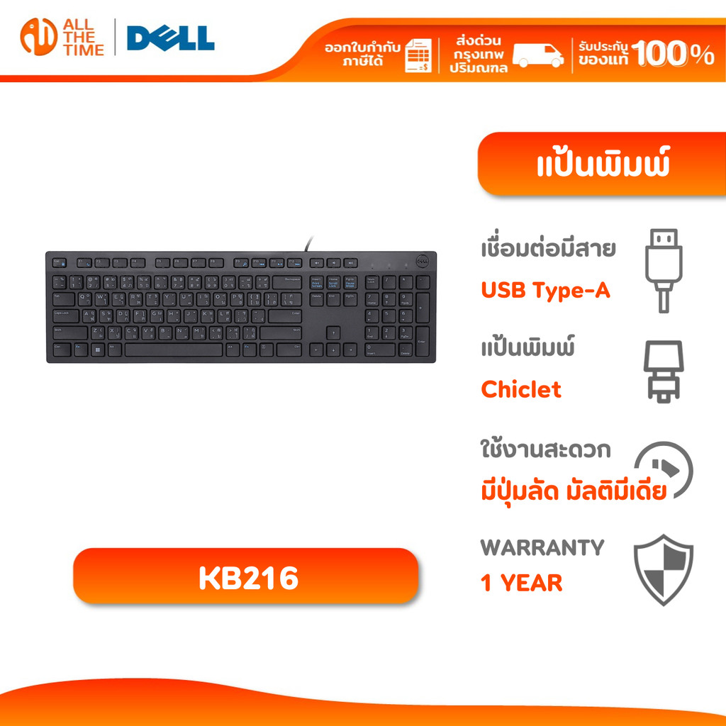 DELL KB216 Wired Multimedia Keyboard (Black) คีย์บอร์ดมีสาย TH/EN ...