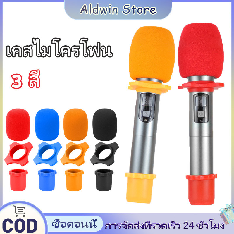 ALD 5 สี ฝาครอบไมโครโฟนไร้สาย แบบมือถือ กันลม กันม้วน สําหรับอุปกรณ์ ปลอกฟองน้ำสำหรับไมโครโฟน