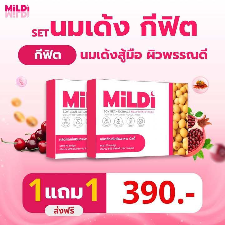 พร้อมส่ง มิลดี้ MilDi วิตามินผู้หญิง อกฟูรูฟิต ยกกระชับ ตกขาว อาหาร ...