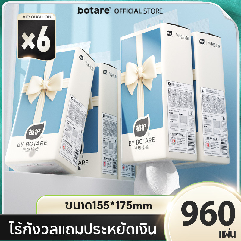 【6ห่อ】Botare GB/T 20808 ทิชชู่แบบดึงและแขวน กระดาษทิชชู่ Deluxe Comfort 4 ชั้น 960 แผ่น ทำความสะอาด กระดาษชำระ