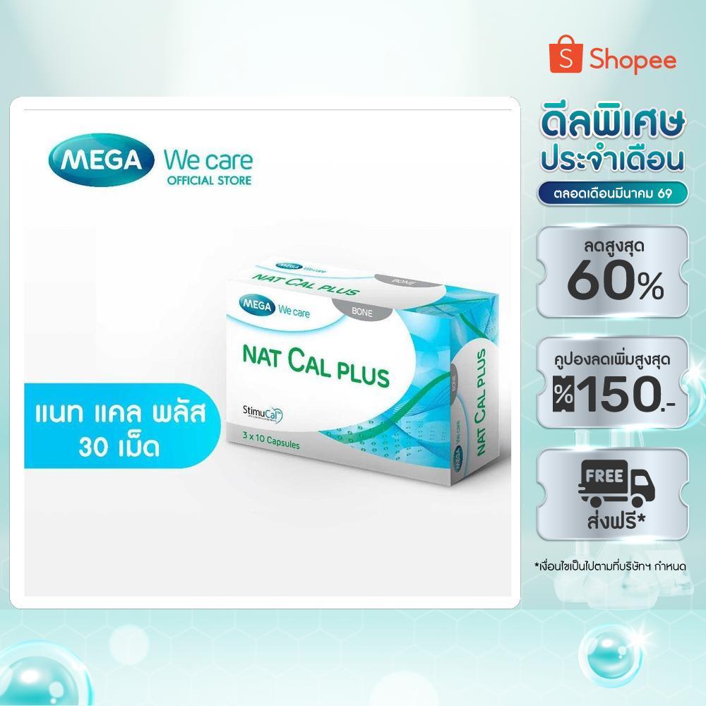 MEGA We care เมก้าวีแคร์ Nat cal plus (30's ) แนท แคล พลัส 30 เม็ด ...