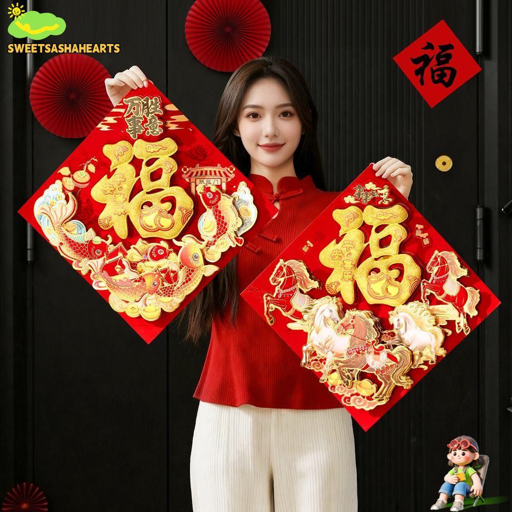 SWEE สติ๊กเกอร์ติดประตูหน้าต่าง,มีกาวในตัวแข็งแรงปี Fu Character Wall ...