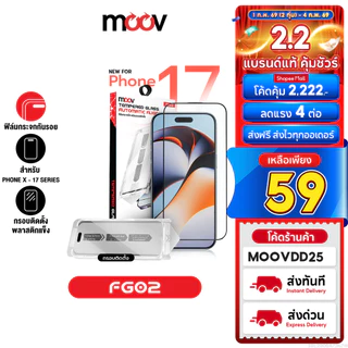 โปรโมชั่น Flash Sale : 59บ.ลดใหญ่ Moov FG02 ฟิล์มกระจก ฟิล์มไอโฟน กันมอง ถนอมสายตา ฟิล์มด้าน For iPhone 17 16 15 14 13 12 11 X