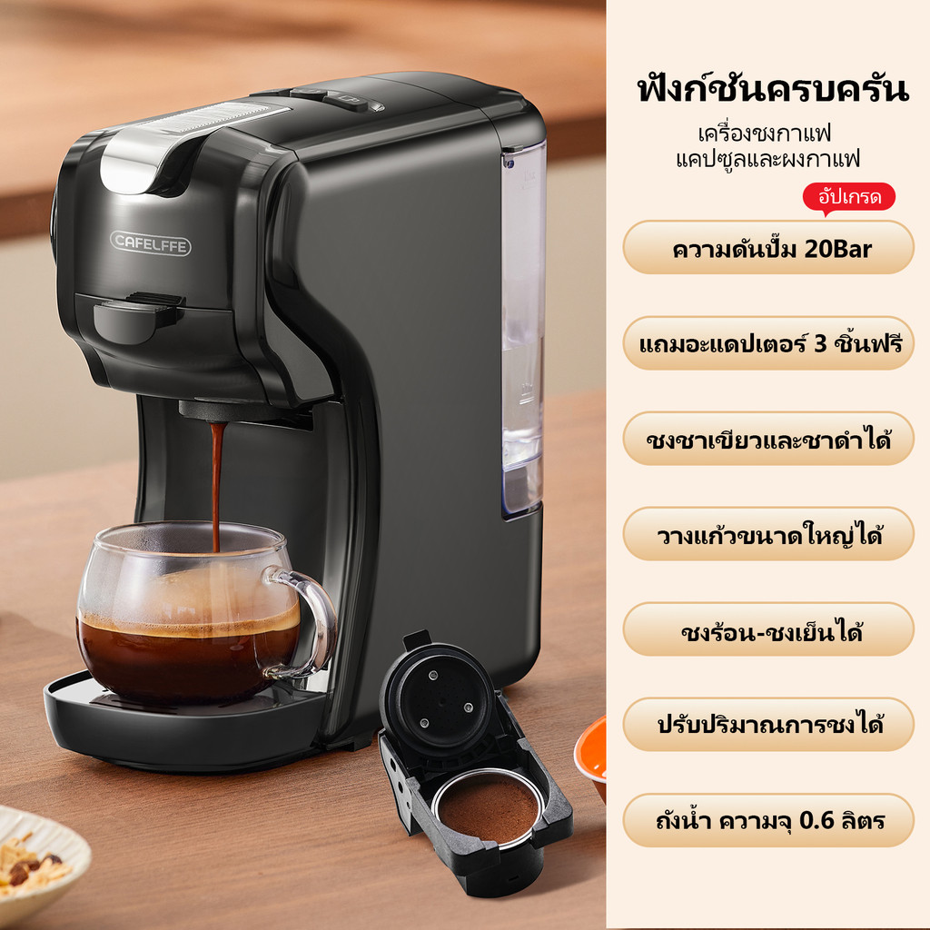 Cafelffe เครื่องชงกาแฟสดอัตโนมัติ สําหรับ Nespresso Dolce Gusto & ผงกาแฟพื้น แคปซูลฟรี