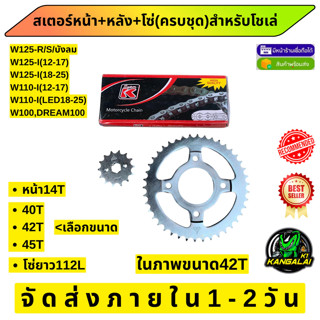 สเตอร์รถมอเตอร์ไซค์ Honda Wave & Dream สินค้าคุณภาพสูง รูปที่ 3