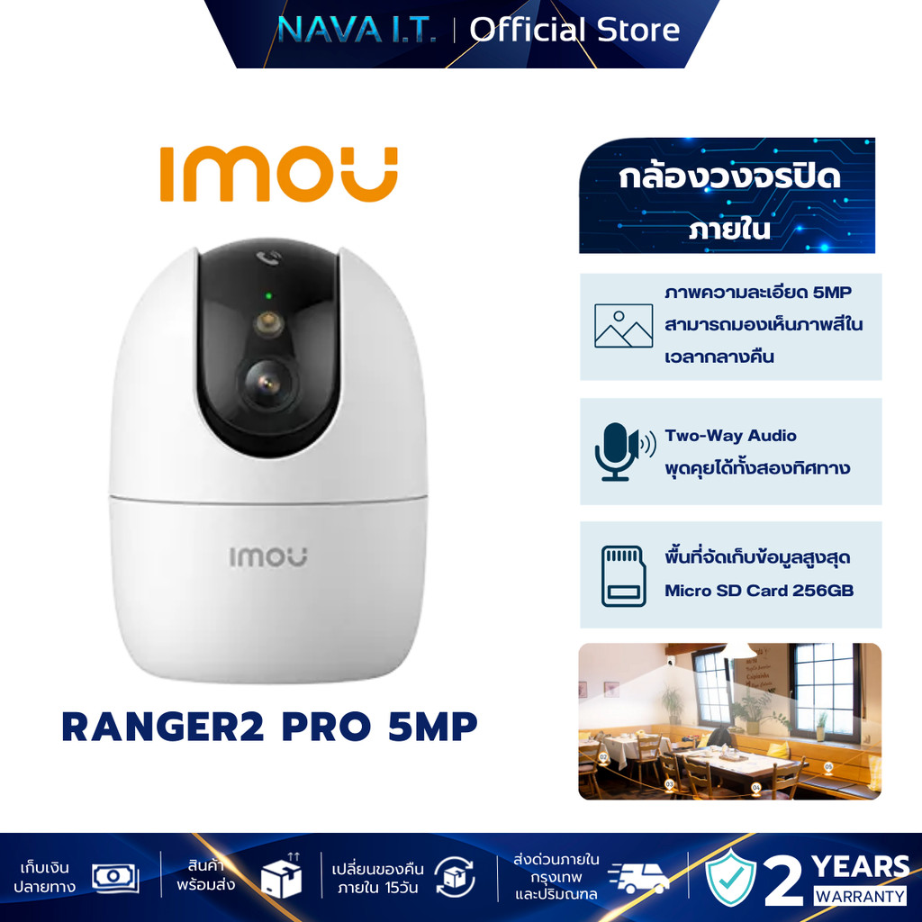 IMOU RANGER 2 PRO 5MP กล้องวงจรปิดภายในSmall Body, Big Performance ...