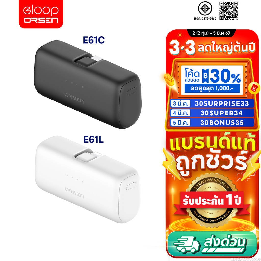 [486บ. ส่งด่วน] Orsen by Eloop E61 แบตสำรอง 5000mAh 20W Powerbank Mini ...