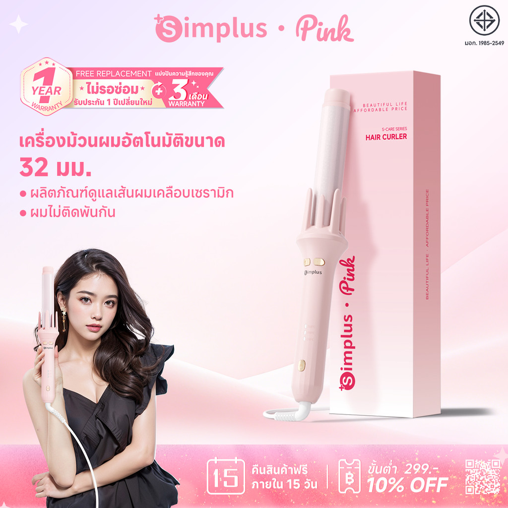 Simplus Curling iron เครื่องม้วนผมอัตโนมัติ 32 MM ปรับความร้อน 3 ระดับ ...