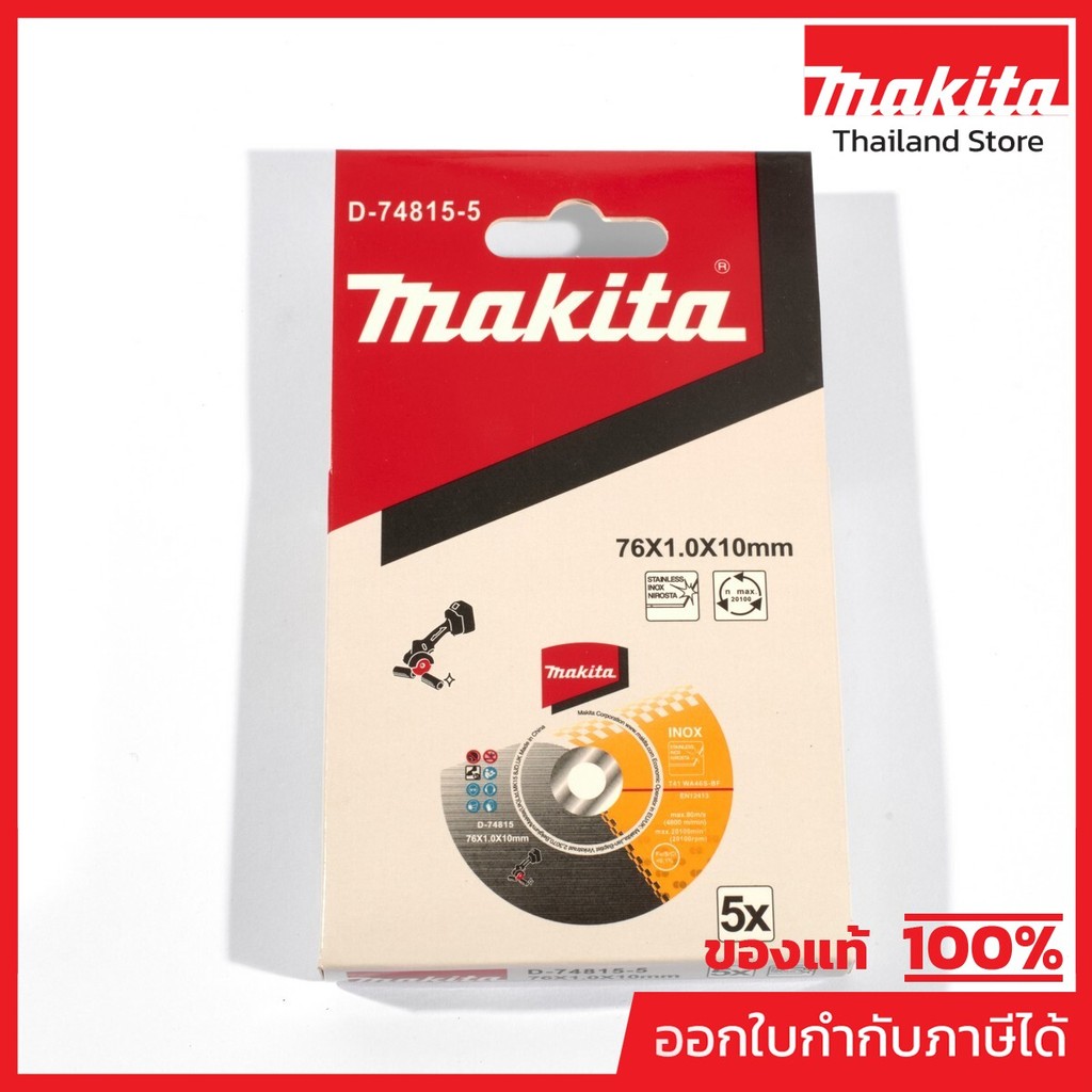 MAKITA มากีต้า MPD-74815 D-74815 แผ่นตัด3