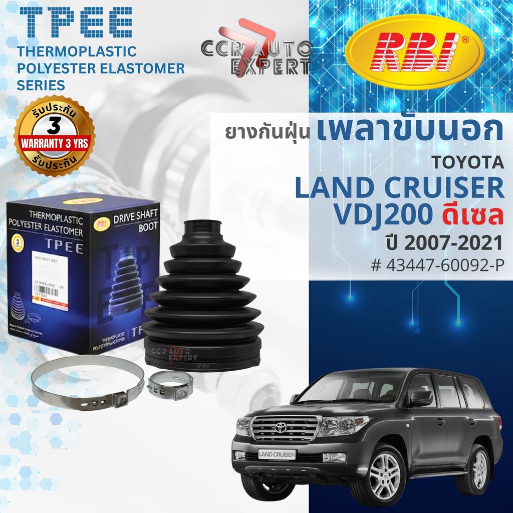 [RBI TPEE] ยางหุ้มเพลาขับ นอก - ใน TOYOTA LAND CRUISER VDJ200 ดีเซล ปี ...