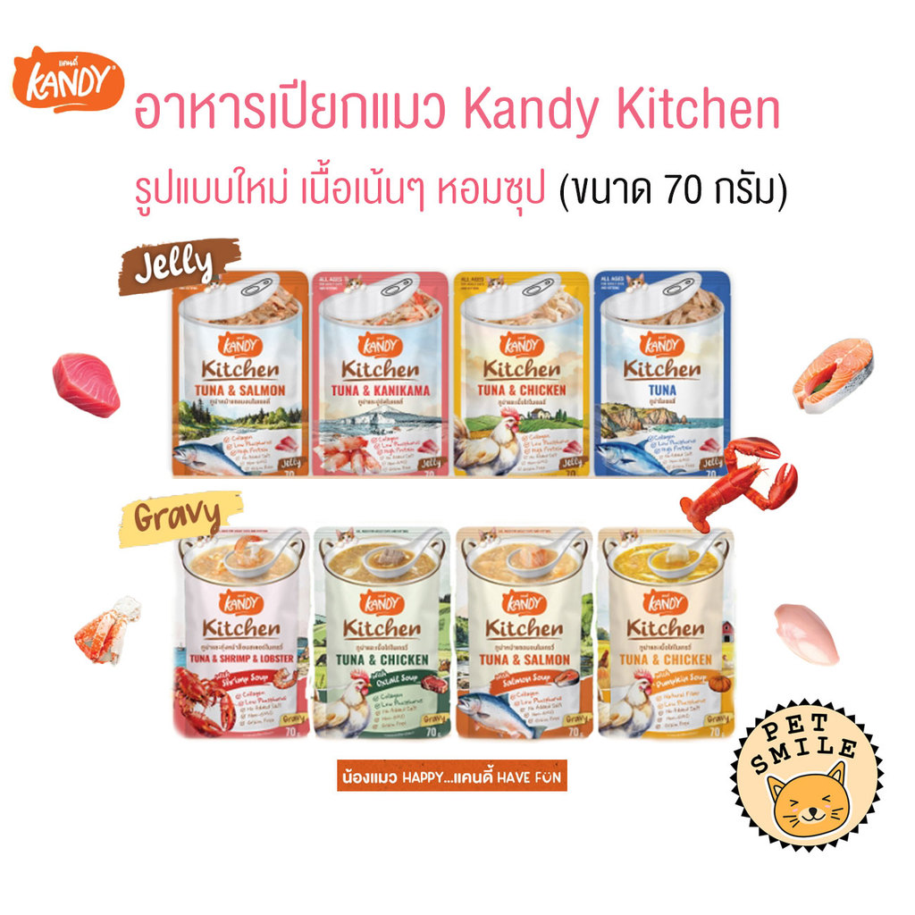 [ 1 ซอง ] Kandy Kitchen แคนดี้ คิทเช่น อาหารเปียกแมว เนื้อเน้นๆ หอมซุป ...