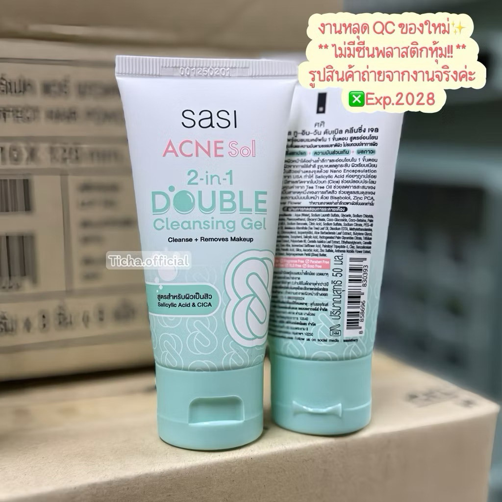 พร้อมส่ง🌻| Sasi ACNE Sol 2-in-1 Double Cleansing Gel 50 ml. ศศิ เจลล้าง ...