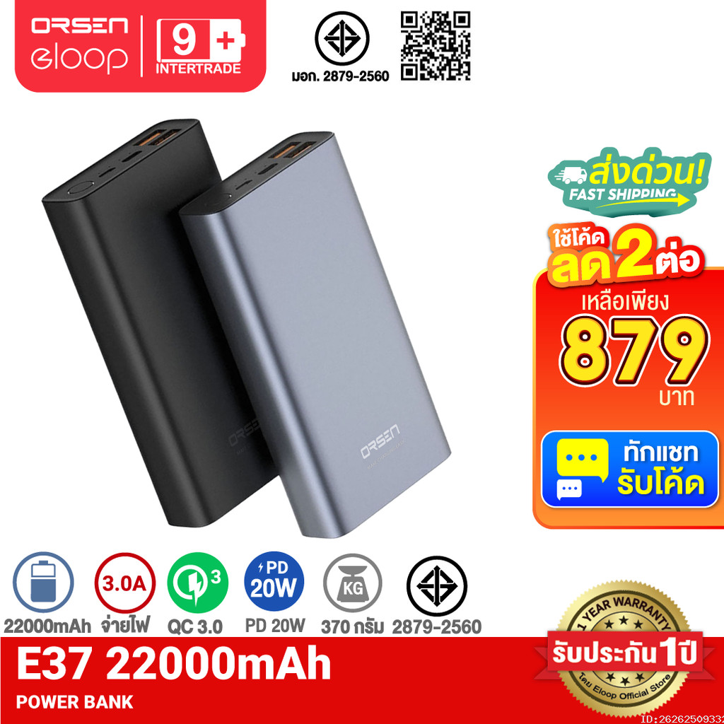 [879บ.โค้ดคุ้ม] Orsen by Eloop E37 แบตสำรอง 22000mAh ชาร์จเร็ว PD 20W ...