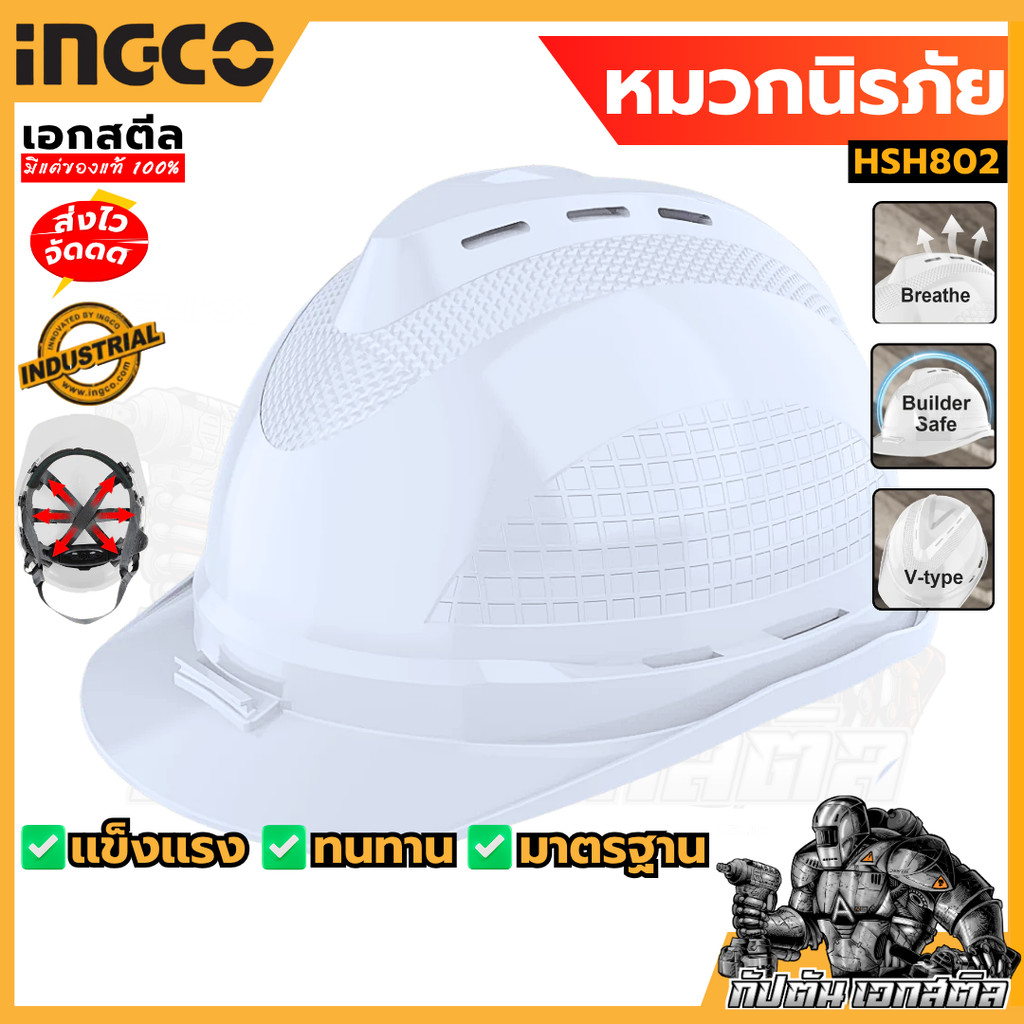 (ถูกสุด) INGCO หมวกนิรภัยสีขาว HSH802 หมวกนิรภัย | Shopee Thailand