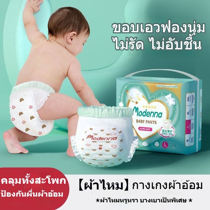 Modenna คุณภาพระดับพรีเมียม Baby Day&Night Pants ไซส์ m-3XL กางเกง ...