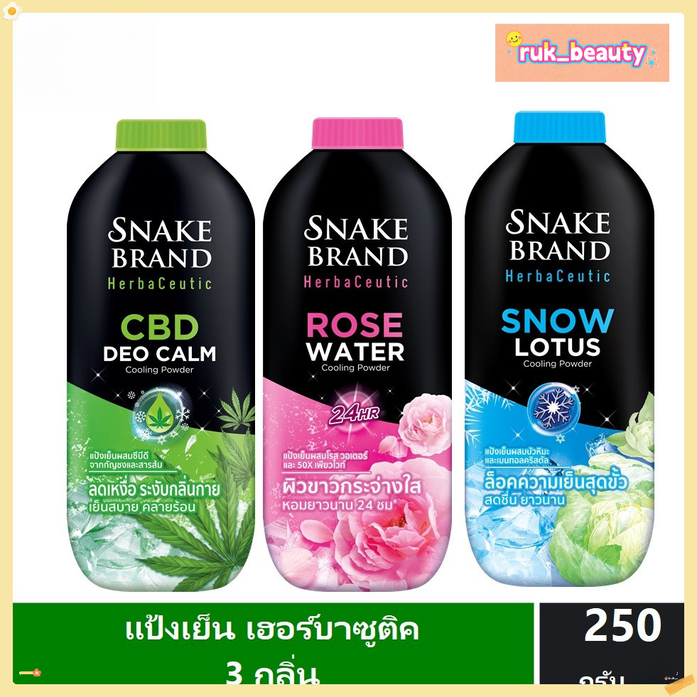 Snake Brand Herbaceutic แป้งเย็น 3 กลิ่น ดีโอ คาล์ม, โรส วอเตอร์, สโนว์ โลตัส  ขนาด 250 กรัม.*1กระป๋อง