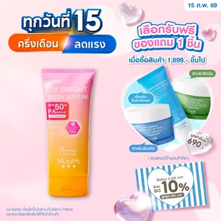 โปรโมชั่น Flash Sale : MizuMi UV Bright Body Serum 1 หลอด x 180 ml  เซรั่มกันแดดทาผิวกาย เบาสบายผิว ซึมไว