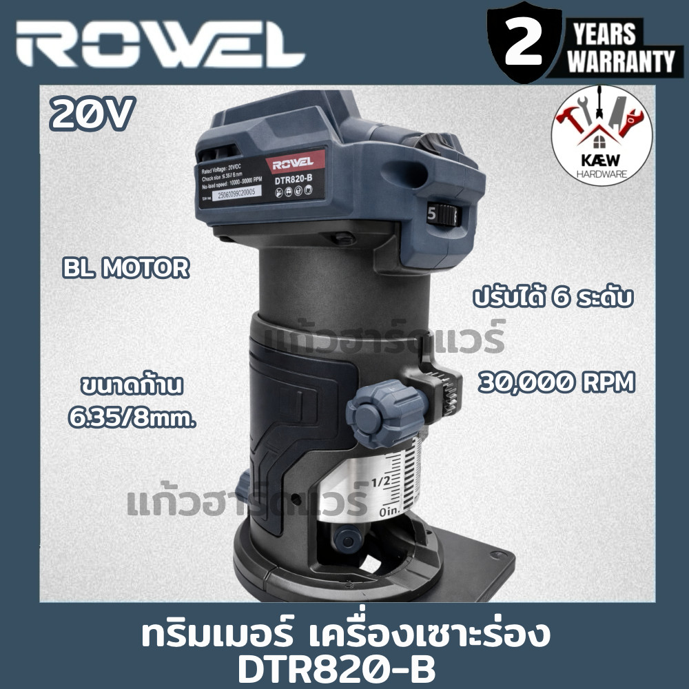ROWEL ทริมเมอร์ เครื่องเซาะร่องมือเดียวไร้สาย 20V รุ่น DTR820-B ใหม่ ...