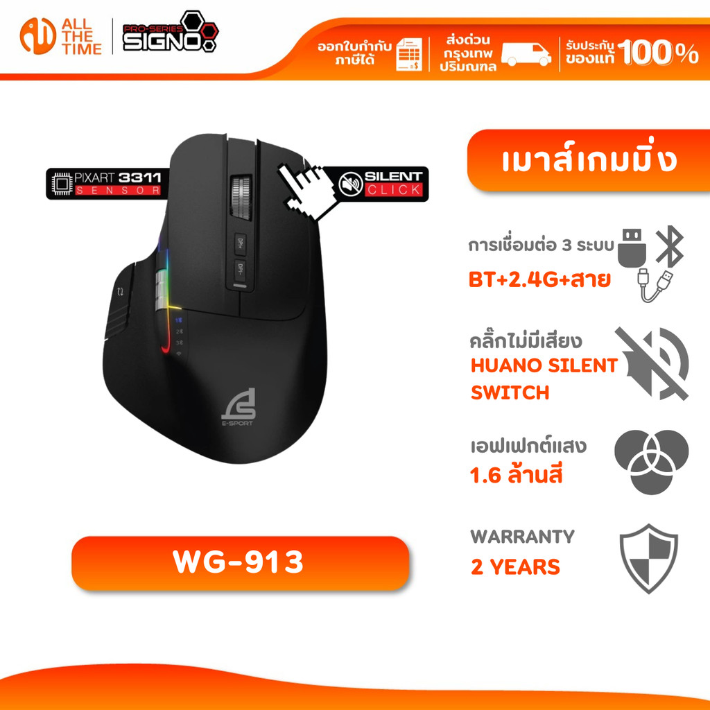 SIGNO E-Sport WG-913 Wireless Macro Gaming Mouse XORRUS เมาส์ เกมมิ่ง รับประกัน 2 ปี