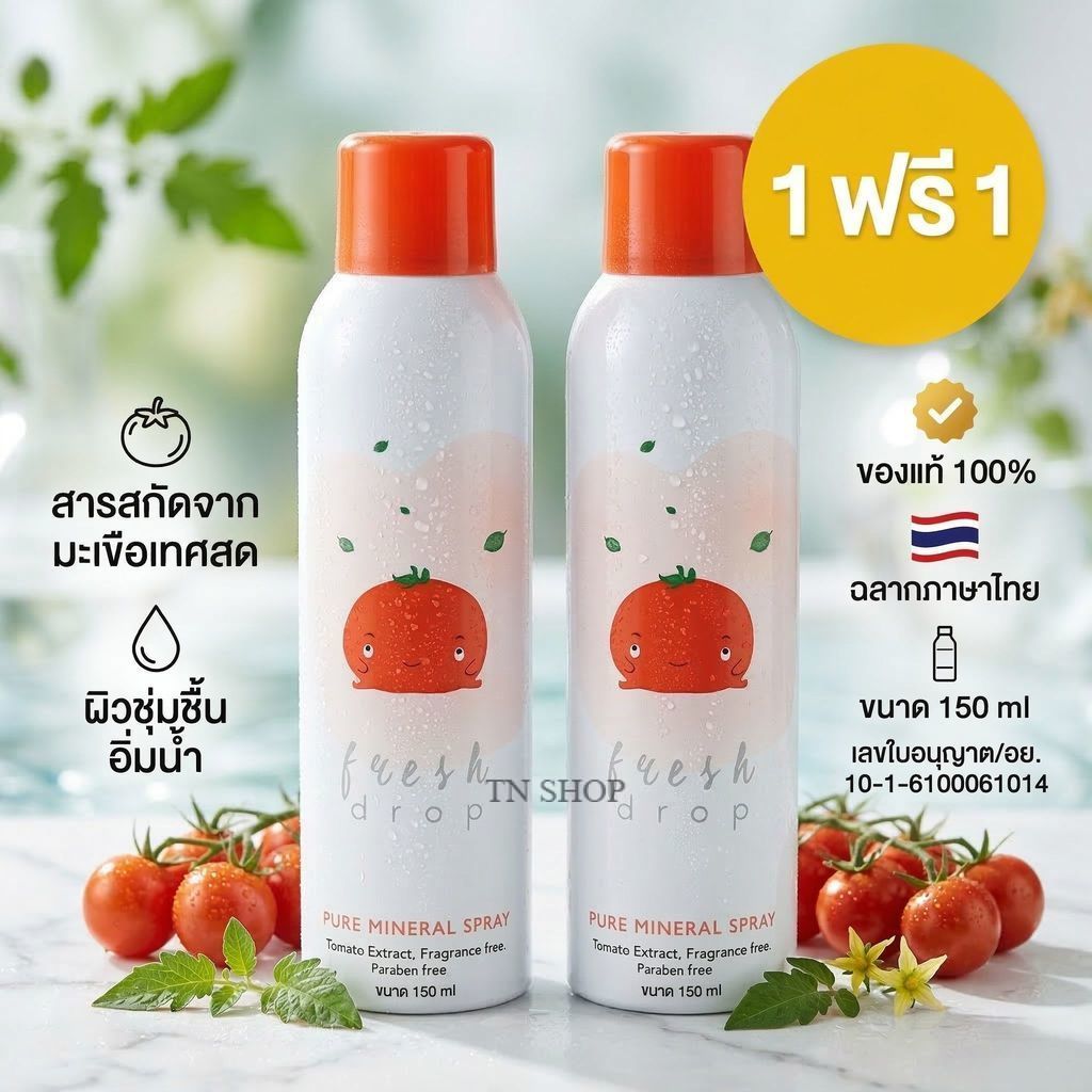 [ซื้อ 1 แถม 1] คุ้มสุด! FRESH DROP สเปรย์น้ำแร่ 150 มล. ขวดใหญ่ของแท้ฉลากไทย