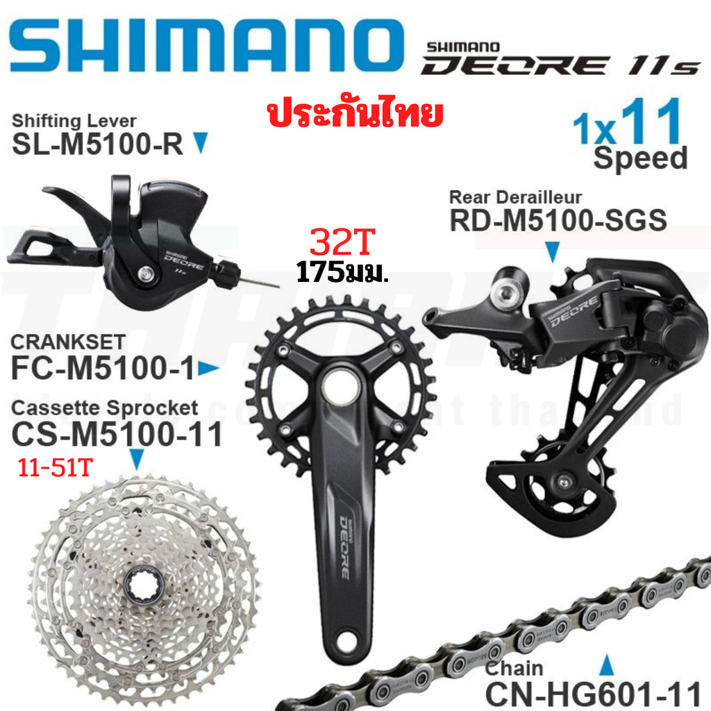 ชุดขับจักรยานเสือภูเขา SHIMANO DEORE M5100 1X11 Groupset ประกันไทย ...