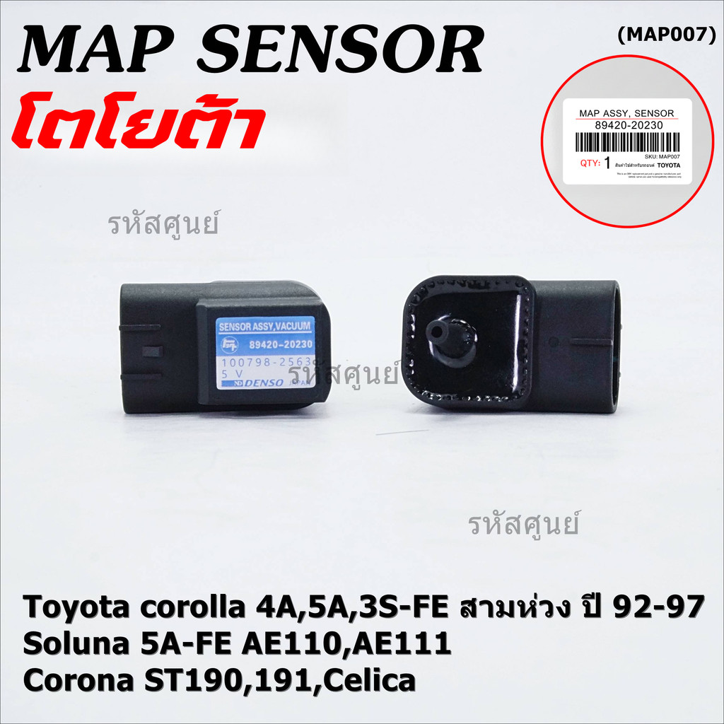 MAP Sensor ของใหม่ Toyota corolla 4A,5A,3S-FE สามห่วง 92-97Soluna 5A-FE ...