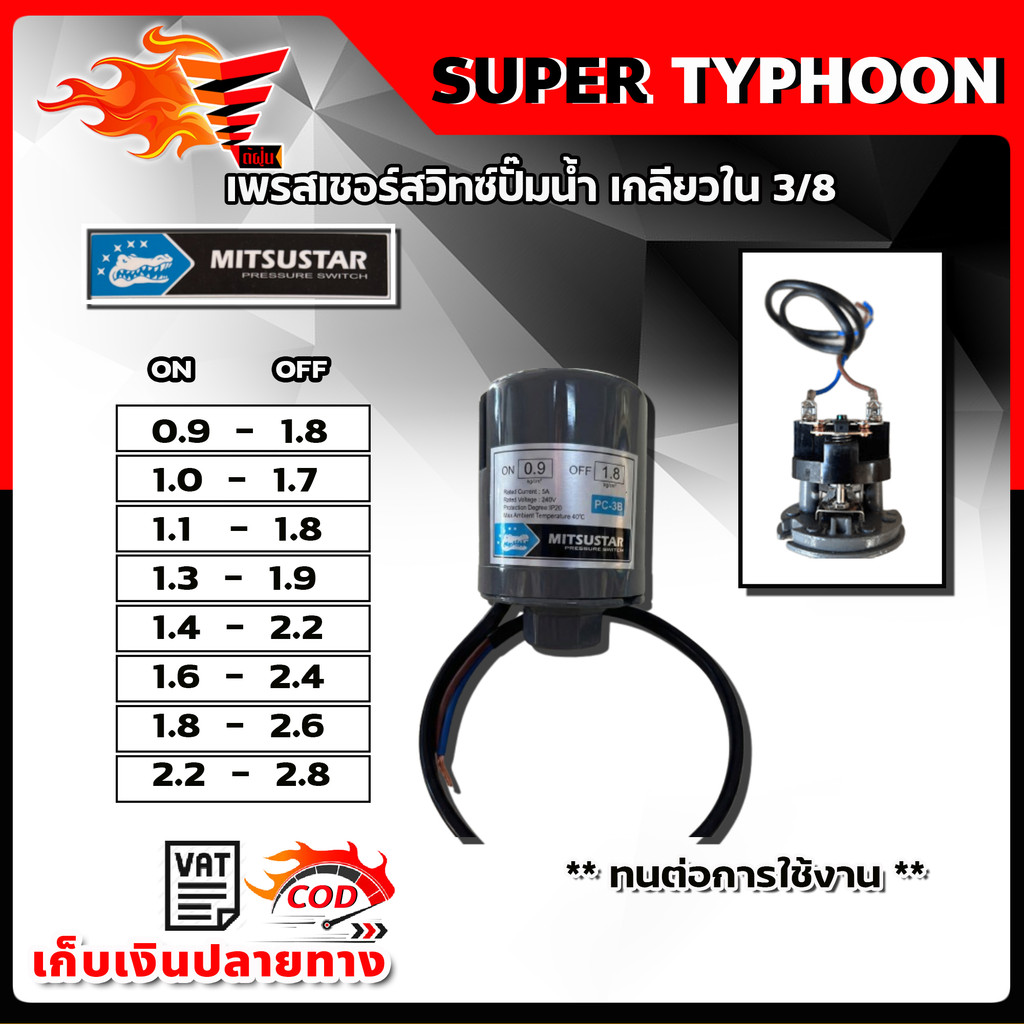 สวิทช์แรงดันปั๊มน้ำ Pressure Switch เพรสเชอร์สวิทช์ (ขนาดรู 3/8 เกลียว ...