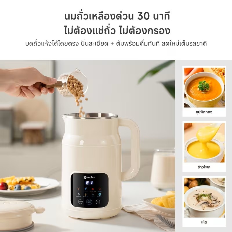 [พร้อมส่งด่วน ส่งทันที] Simplus เครื่องทำน้ำเต้าหู้ Soy Milk Maker ...