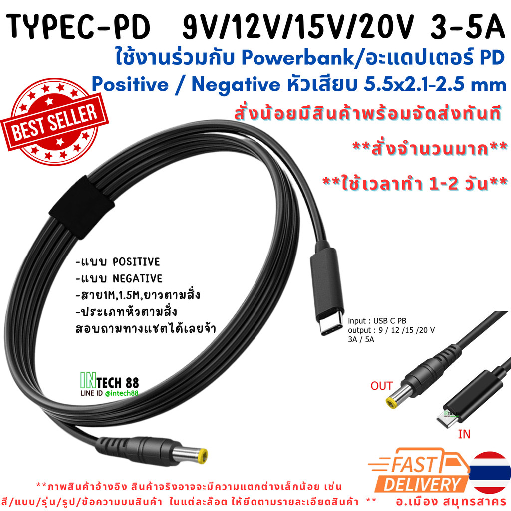 สาย trigger USB-C PD to 9V/12V/15V/19-20V/28V Jack 5.5x2.1-2.5mm 90 ...