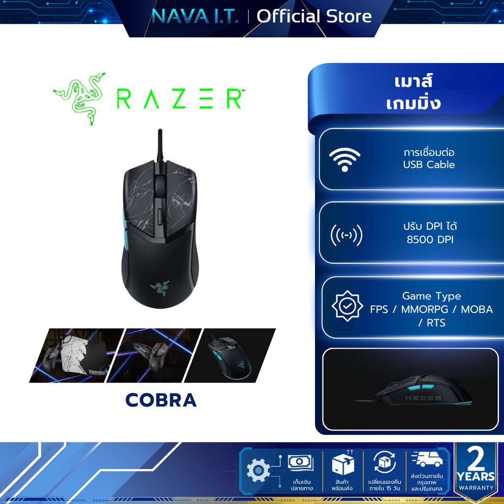 Razer Cobra Customizable Gaming Mouse - Zenless Zone Zero Edition เมาส์ ...