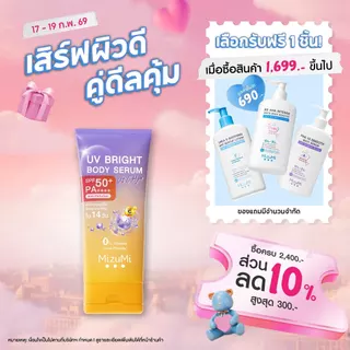 โปรโมชั่น Flash Sale : MizuMi UV Bright Body Serum Vit C Hya 180ml เซรั่มกันแดดทาผิวกาย สูตรวิตซีไฮยา ผิวนุ่มชุ่มชื้น ไม่แห้งกร้าน