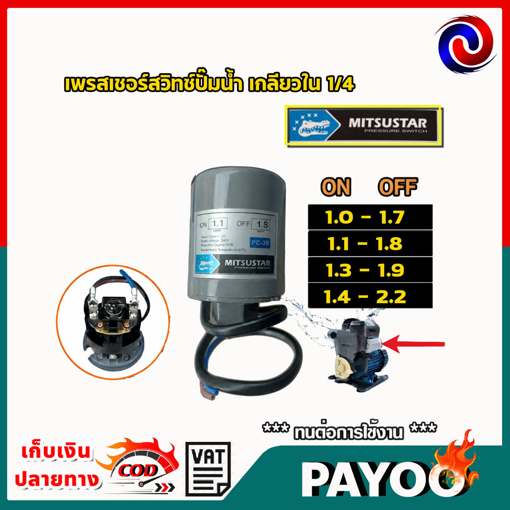 สวิทช์แรงดันปั๊มน้ำ Pressure Switch เพรสเชอร์สวิทช์ (ขนาดรู 1/4 เกลียว ...