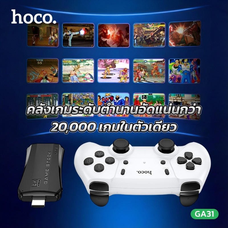 HOCO GA31 Retro Game Stick เครื่องเล่นเกมย้อนยุค 20,000+ เกม ต่อทีวี 4K ...