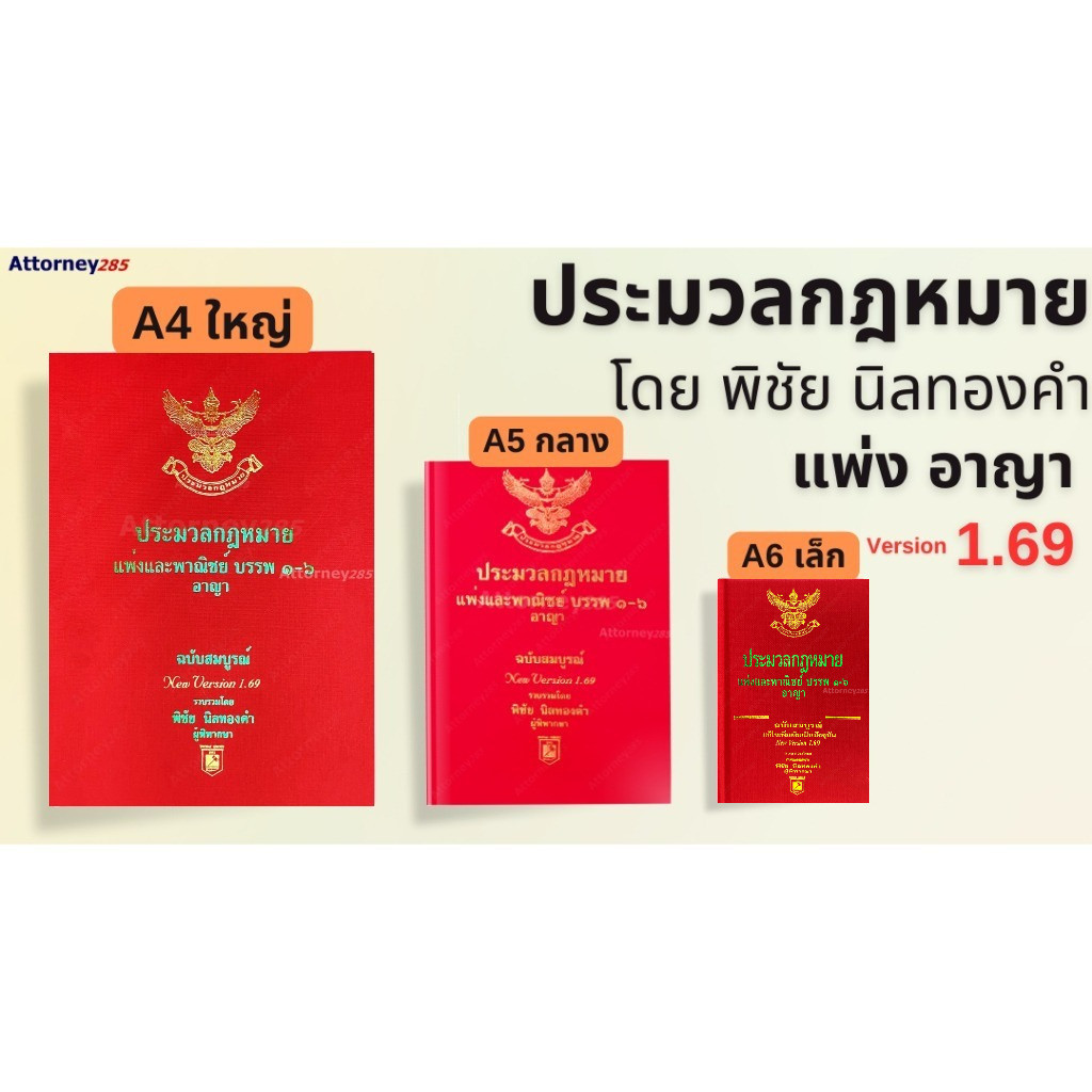 [ฟรีการ์ด To-Do List เทคนิคจำตัวบทได้ตามเป้า] ประมวลกฎหมายแพ่ง ประมวลกฎหมายอาญา Version1.69