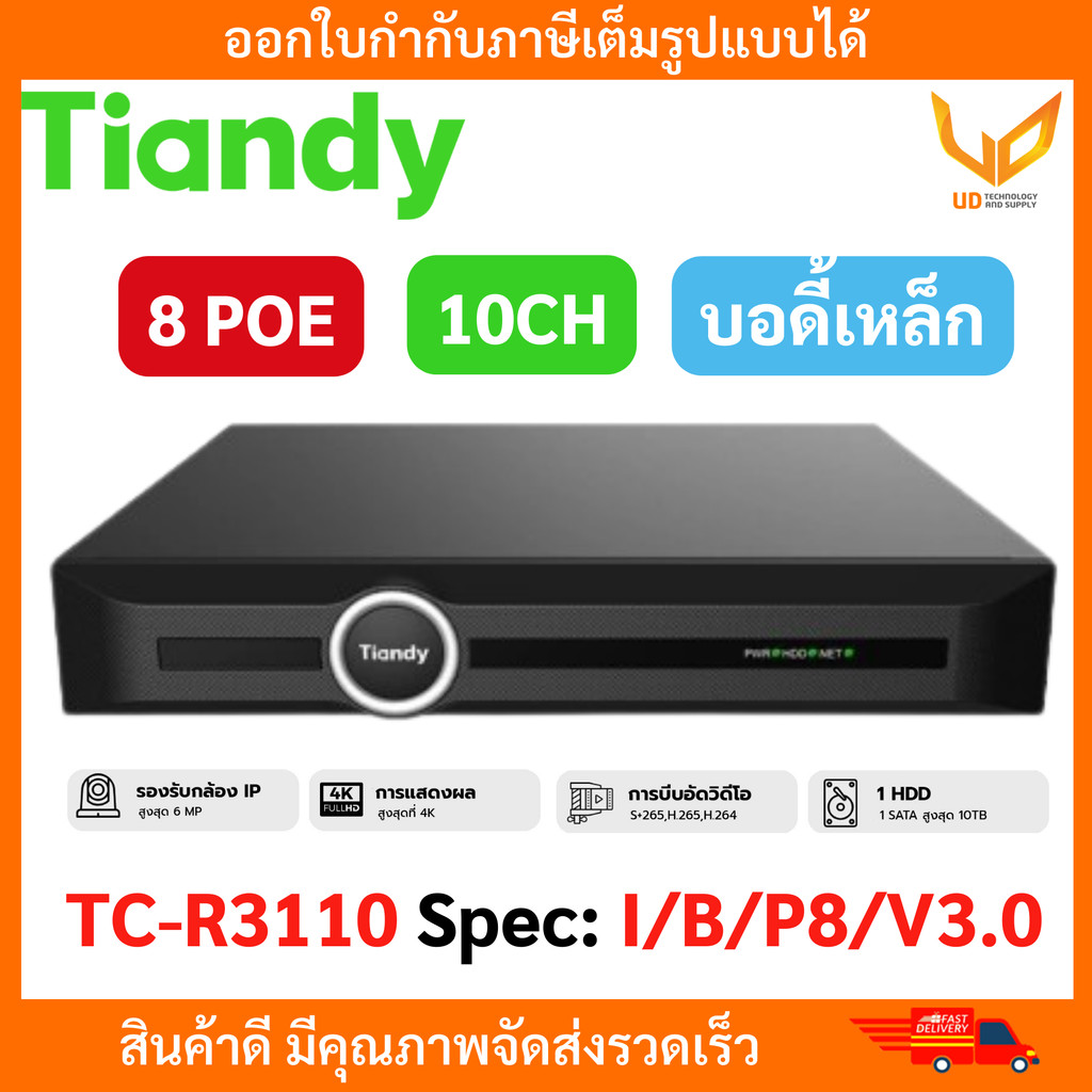 TIANDY เครื่องบันทึก NVR รุ่น TC-R3110 Spec: I/B/P/V3 (10 ช่อง) รองรับ ...