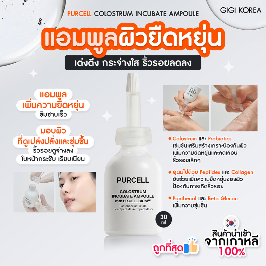 พร้อมส่ง ถูกที่สุด ของแท้ PURCELL COLOSTRUM INCUBATE AMPOULE 30ml ...