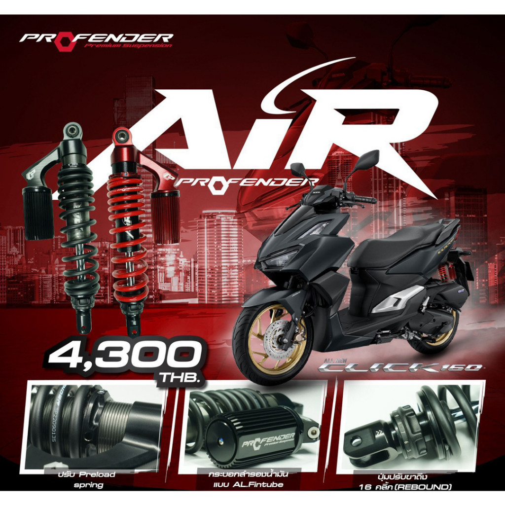 โช้คหลัง (PROFENDER) AIR SERIES CLICK160i 2022> STD (340mm.)PROFENDER ...