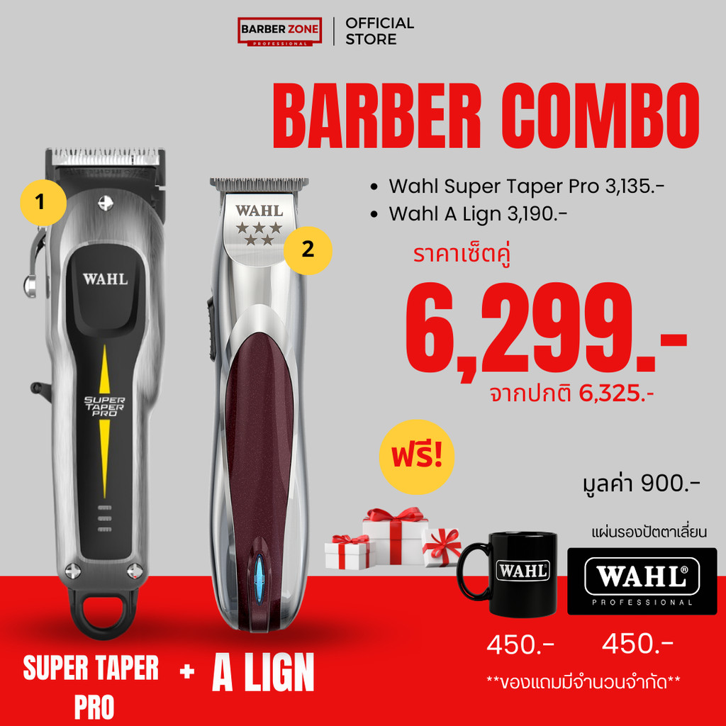 Barber Set ซื้อคู่ คุ้มกว่า Wahl ตัวตัด+กันขอบ ฟรี ของแถม 2 รายการ | Shopee Thailand